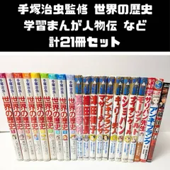 2026年最新】世界の伝記の人気アイテム - メルカリ