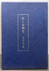 飛星紫微斗数闡秘 鮑黎明著 東洋書院 - メルカリ