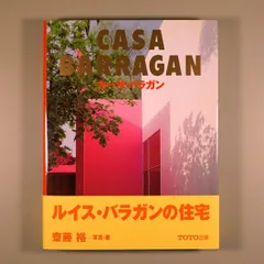 2026年最新】カーサ・バラガンの人気アイテム - メルカリ