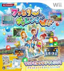 【中古】Wiiソフト ファミリーチャレンジWii[マット同梱版]