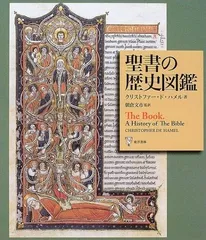 2026年最新】歴史としての聖書増補版の人気アイテム - メルカリ