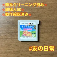 こびとづかん こびと観察セット 3DS 74