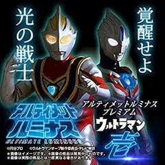 【中古】「未使用品」アルティメットルミナスプレミアム　ウルトラマン　壱