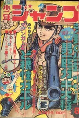 週刊少年ジャンプ　1973年発行12巻セット 月刊別冊少年ジャンプ 1973年12月号 - メルカリ