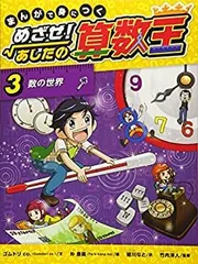 2026年最新】算数王 めざせあしたのの人気アイテム - メルカリ