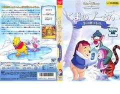 【訳あり】くまのプーさん 冬の贈りもの ※ディスクのみ【アニメ 中古 DVD】ケース無:: レンタル落ち
