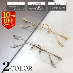リムレスメガネ 伊達メガネ 韓国 ファッション ブルーライトカット サングラス おしゃれ 度なし Y2K スクエア シルバー ゴールド メンズ レディース 小顔 SNS映え ストリート モード 縁なし 紫外線対策 UVカット 軽量 オフィス ビジネス 眼鏡