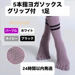 ヨガソックス 5本指 滑り止め 1足 レディース クルー丈 22〜25cm ピラティス 靴下 抗菌防臭 長綿 綿素材 4色  宅トレ ジム ダンス マシンピラティス 室内履き トレーニング　22cm 23cm 24cm 25cm