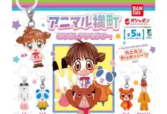 アニマル横町 めじるしアクセサリー 全5種セット