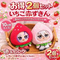 ぬい服 10cm ちびぐるみ いちご ピンク ちびぬい ぬい活 推し活 きゅん
