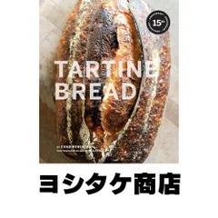 2026年最新】Tartine Breadの人気アイテム - メルカリ