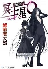 2026年最新】越前魔太郎の人気アイテム - メルカリ