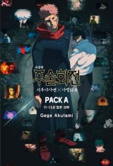 呪術廻戦 渋谷 사변 滅回遊 PACK A - B セット 未開封