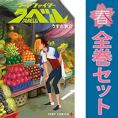 フードファイタータベル １～7巻 漫画 全巻セット 完結 ジャンプコミックス うすた京介 集英社（少年コミック）