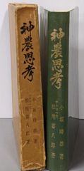 中古】知られざる魯山人 (文春文庫 や 44-2)／山田和 著／文藝春秋