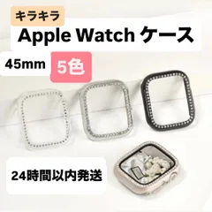 Apple Watch ケース　45mm キラキラ