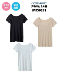 【クールマジック】【着る日焼け止め】【2分袖インナー】MC6051 グンゼ 婦人汗取付 ひんやり 冷感 デオドラント UV対策 2枚までゆうパケット便可能です COOLMAGIC