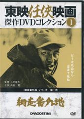 網走番外地シリーズ 全10作,新 全8作 DVD 東映任侠映画傑作DVD 高倉健 高倉健 網走番外地 - メルカリ