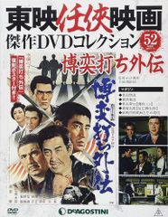 網走番外地 南国の対決」主演/高倉健 東映任侠映画傑作DVDコレクション