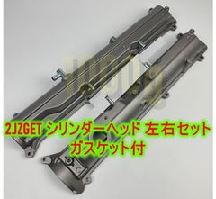新品未使用】スープラ アリスト シリンダーヘッドカバー 2個セット 