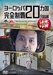 [중고-매우 좋음][예약 특전 첨부] 수요일 어떨까요 제28탄[유럽 20개국 완전 제패 완결편]