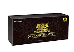 【中古-非常に良い】遊戯王OCG デュエルモンスターズ 20th ANNIVERSARY SET