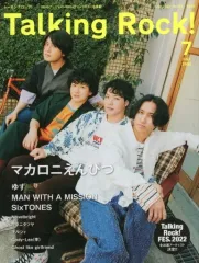 【中古】音楽雑誌 Talking Rock! 2022年7月号