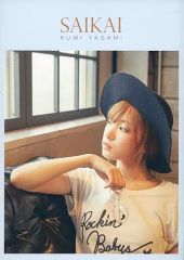 藤崎ゆみあ写真集「FUJISAKI YUMIA」 直筆サイン本 - メルカリ