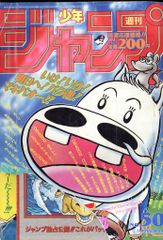 週刊少年ジャンプ 1997年5月26日号 NO24 みどりのマキバオー つの丸