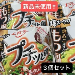 【新品未使用】エバラ プチッと鍋　もつ鍋醤油味　九州限定商品 22ｇ×6個132g 3個セットのサムネイル