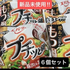 【新品未使用】エバラ プチッと鍋　もつ鍋醤油味　九州限定商品 22ｇ×6個132g 6個セットのサムネイル