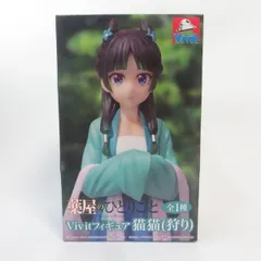 中古 未開封品 Vivitフィギュア 薬屋のひとりごと 猫猫 マオマオ 狩り SYSTEM SERVICE/システムサービス フィギュア pr03485