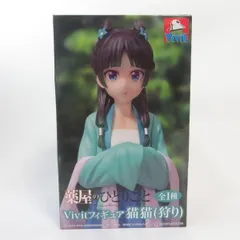 中古 未開封品 Vivitフィギュア 薬屋のひとりごと 猫猫 マオマオ 狩り SYSTEM SERVICE/システムサービス フィギュア pr03486