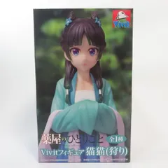 中古 未開封品 Vivitフィギュア 薬屋のひとりごと 猫猫 マオマオ 狩り SYSTEM SERVICE/システムサービス フィギュア pr03487