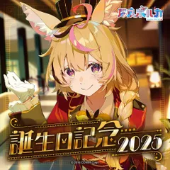 ホロライブ 尾丸ポルカ 誕生日記念2025 フルセット 数量限定ver. ホロカ付き