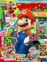 てれびげーむマガジン September 2025（ムック）