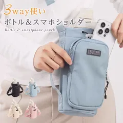 【送料無料】ボトルホルダー ボトルショルダー スマホポーチ 3way 撥水生地 アウトドア ペットボトルホルダー 水筒カバー斜め掛け 500-1000ml ボトルカバー タオル 小物入れ