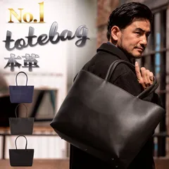 【送料無料】(メーカー希望小売価格36,080円→19,998円) ビジネストートバッグ ビジネスバッグ メンズ トートバッグ 本革 ブランド 革 バッグ カバン ビジネス 送料無料 爆買