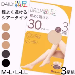 【送料無料】福助 薄手 タイツ ストッキング 30デニール 3足組 M-L・L-LL シアータイツ 黒 ベージュ パンティーストッキング パンスト セット