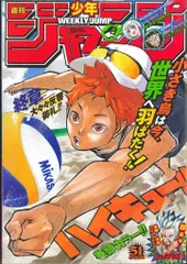 集英社 2019年(令和元年)の漫画雑誌 週刊少年ジャンプ 2019年(令和元年)51 1951