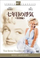 七年目の浮気 特別編 [DVD] マリリン・モンロー,トム・イーウェル,ビリー・ワイルダー(中古)