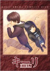 キーリ ドラマCD[CD](中古)