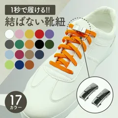 【送料無料】靴紐 結ばない おしゃれ ゴム 平紐 結ばない靴紐 伸びる 15色 シューレース ほどけない 金具 スニーカー ワンポイント 結び方