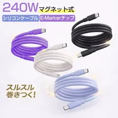 【送料無料】タイプc ケーブル type-c to type-c充電ケーブル 磁気収納 PD240Ｗ 60W 100W 急速充電 シリコン 絡まない タイプc 1m android iPhone17 iPad