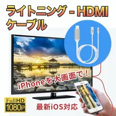 【送料無料】HDMI 変換ケーブル iphone ipad ライトニング ミラーリング 2m