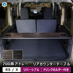 NV200バネット専用 セカンドテーブル ドリンクホルダー付き 車中泊