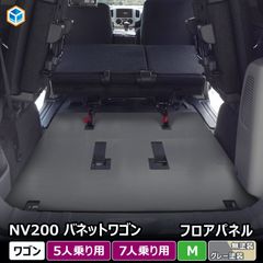 引き取り希望」 NV200ベッドキットhyog - メルカリ