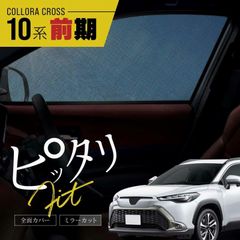 カローラスポーツ サンシェード、キックガード まとめ売り - メルカリ