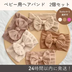 【お得な2個セット】ベビー ヘアバンド 3点 リボン くすみカラー 赤ちゃん 髪飾り 柔らか素材 カチューシャ 出産祝い ギフト 新生児 女の子 お食い初め ハーフバースデー 百日祝い 月齢フォト ニューボーンフォト 0歳 1歳 2歳 3歳 伸縮　送料無料