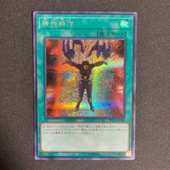 BF0318　遊戯王　精神操作　シークレットレア